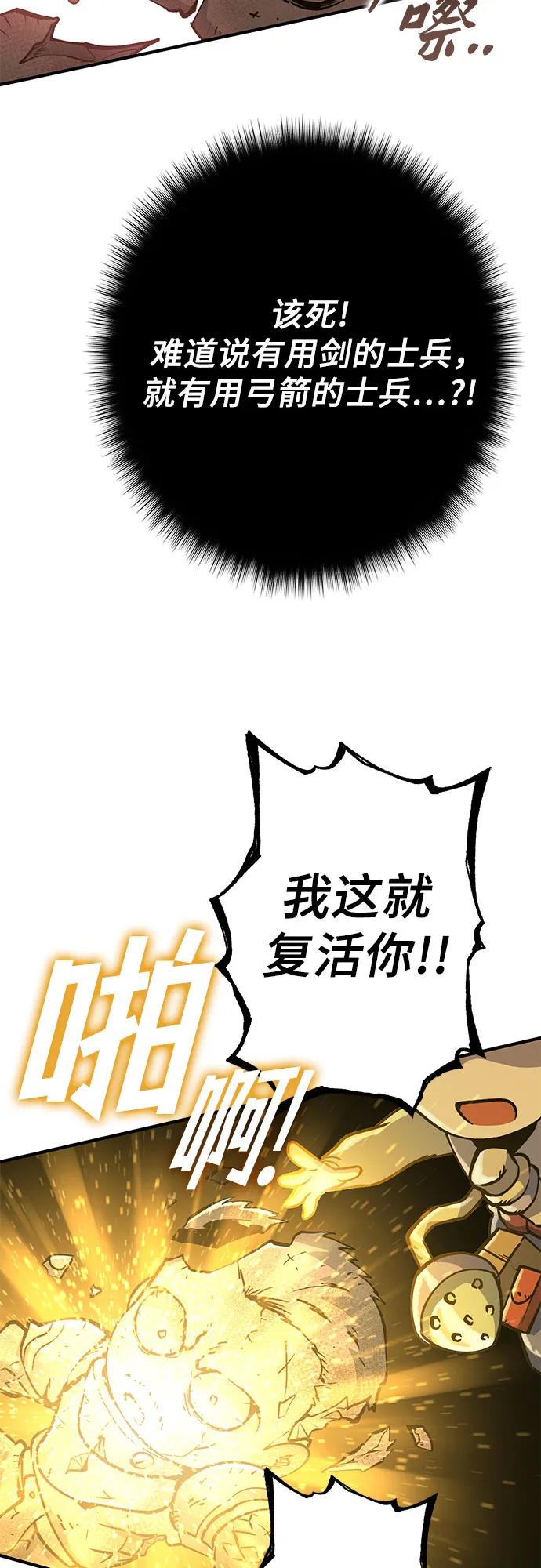 《无尽之战》[第2话] 占领战 第8页