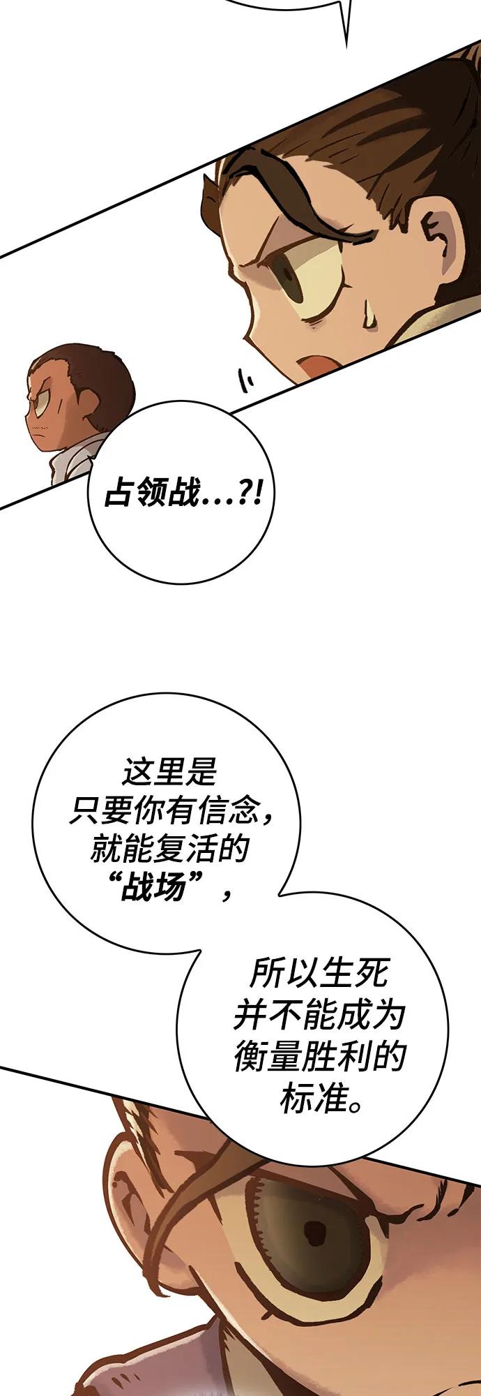 《无尽之战》[第2话] 占领战 第11页