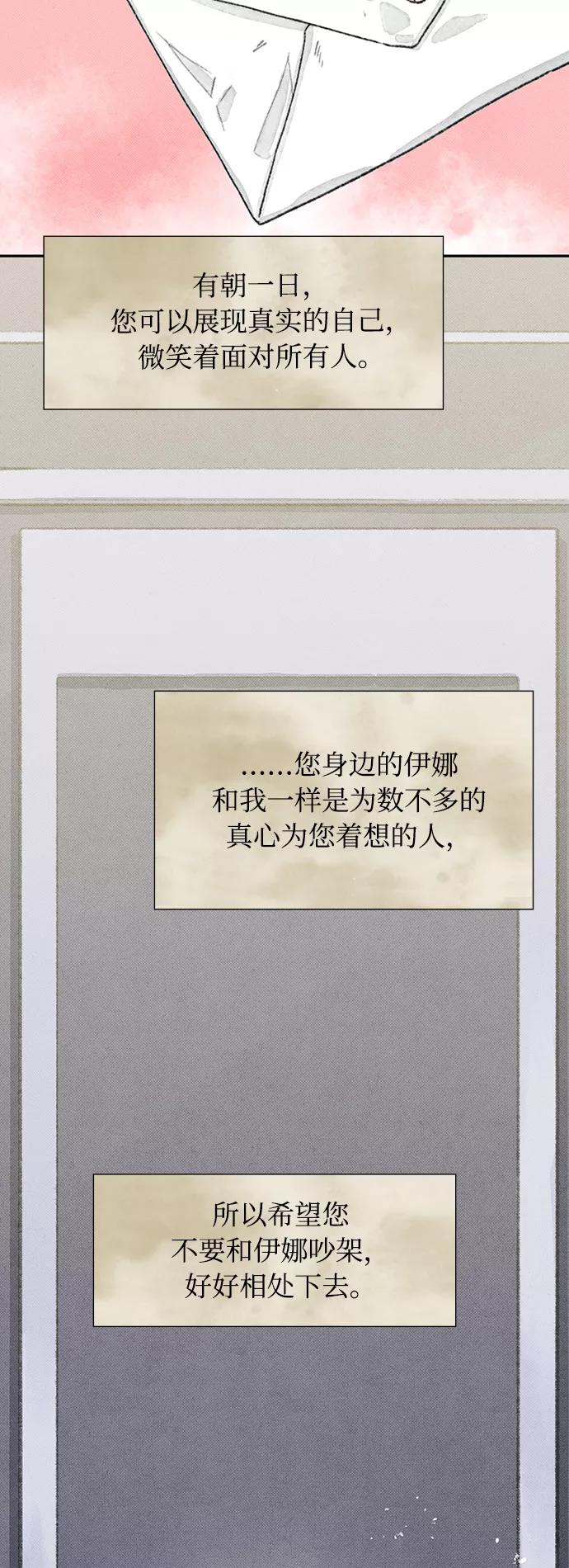 《攻略侯爵殿下的方法》第19话 第45页