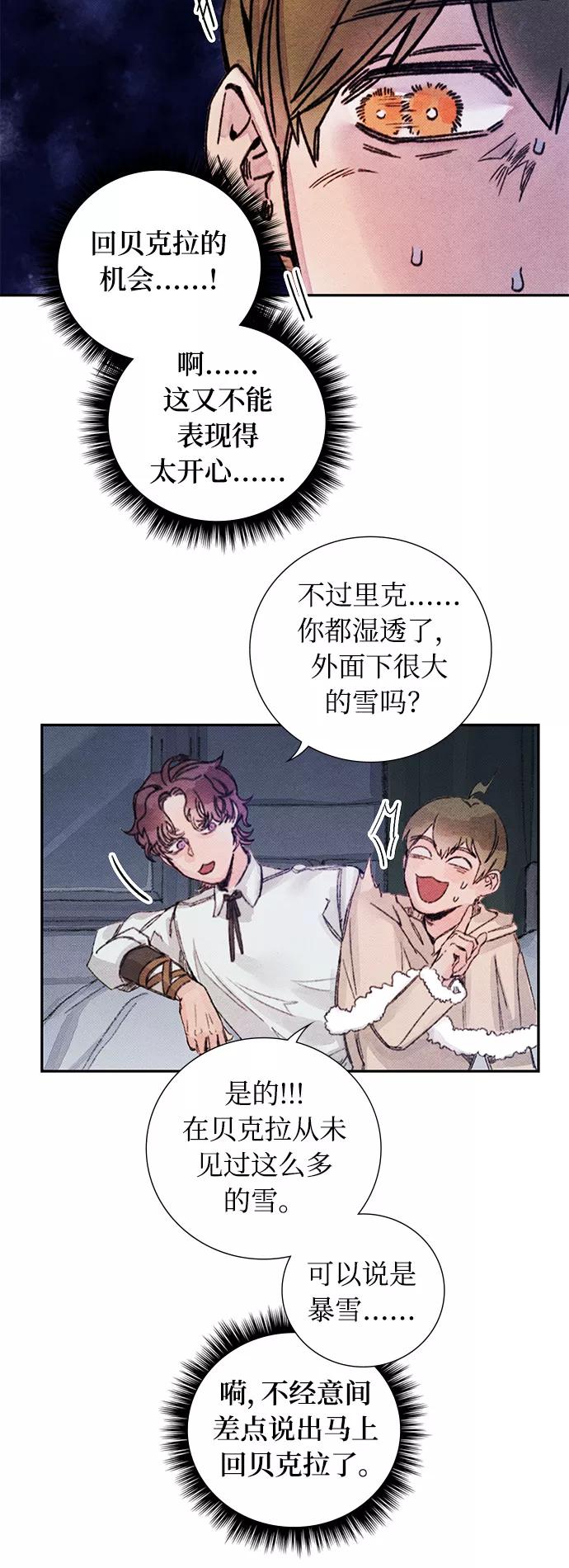 《攻略侯爵殿下的方法》第19话 第14页