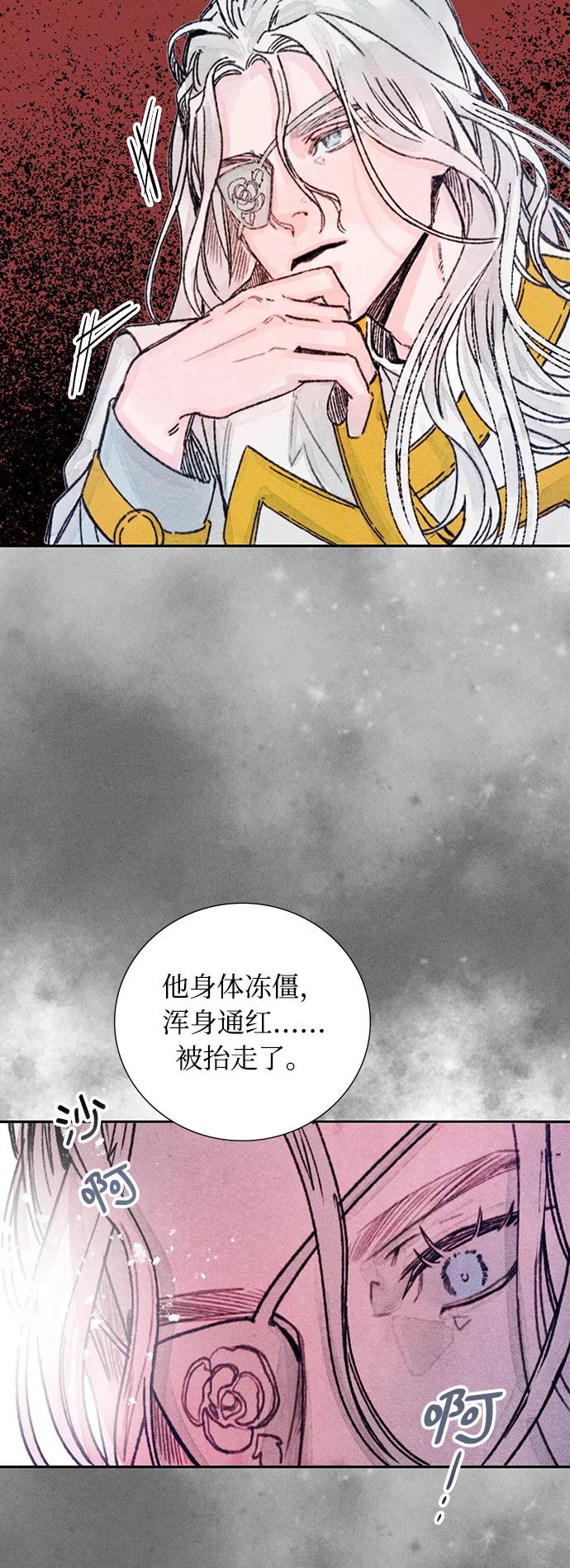 《攻略侯爵殿下的方法》第19话 第41页