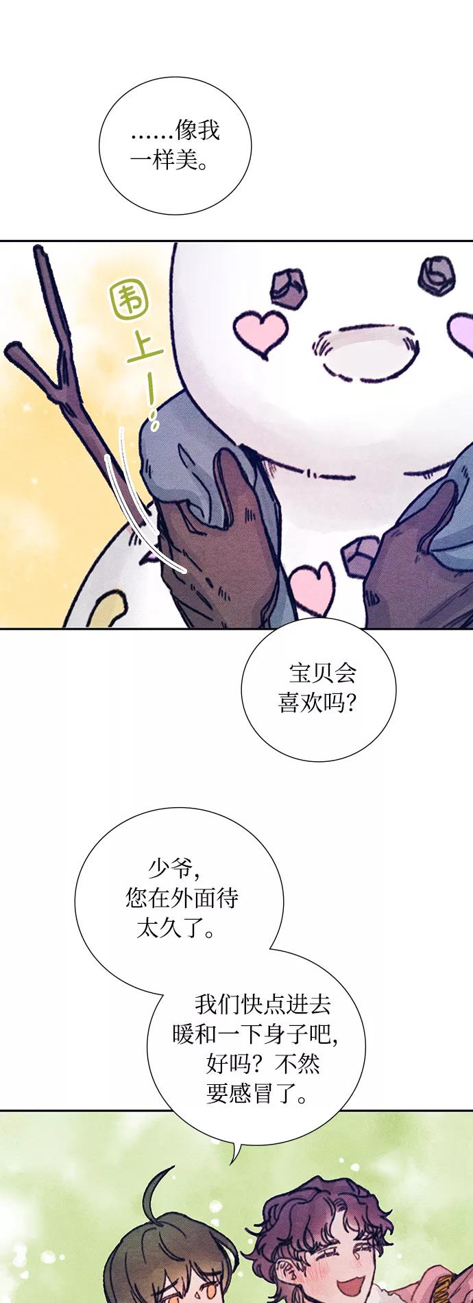 《攻略侯爵殿下的方法》第19话 第30页