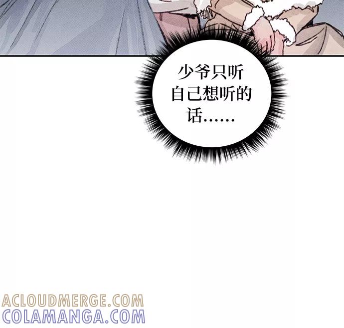 《攻略侯爵殿下的方法》第19话 第16页