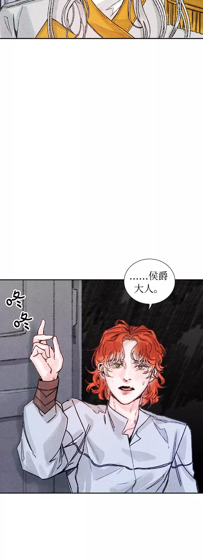 《攻略侯爵殿下的方法》第19话 第38页