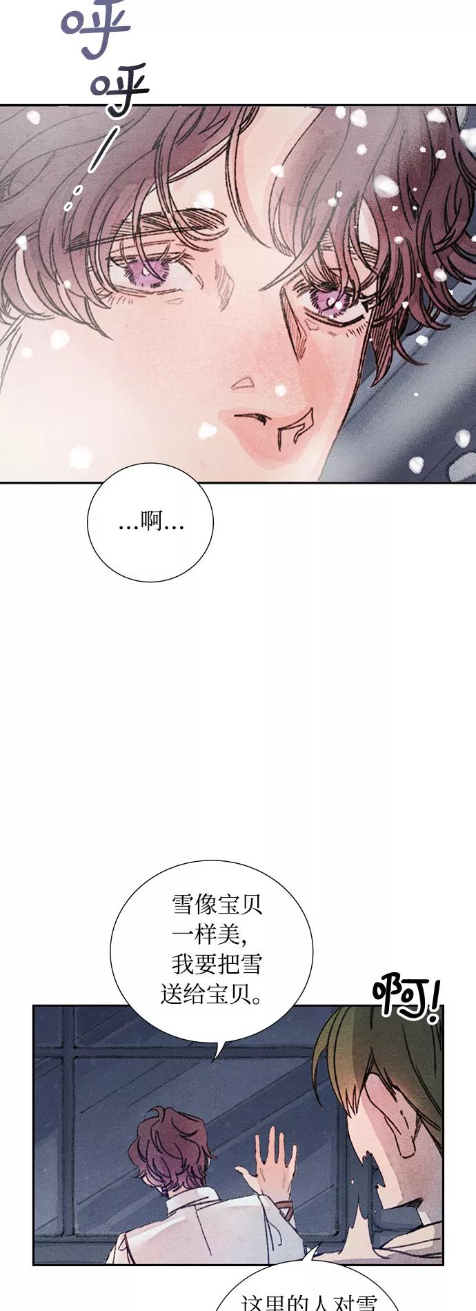 《攻略侯爵殿下的方法》第19话 第21页