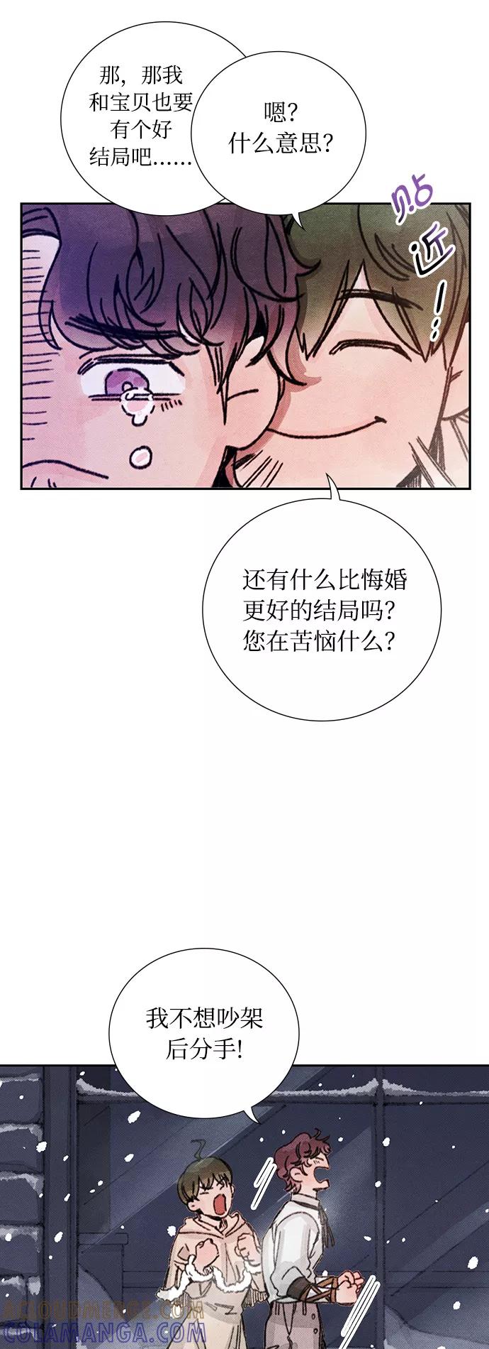 《攻略侯爵殿下的方法》第19话 第19页
