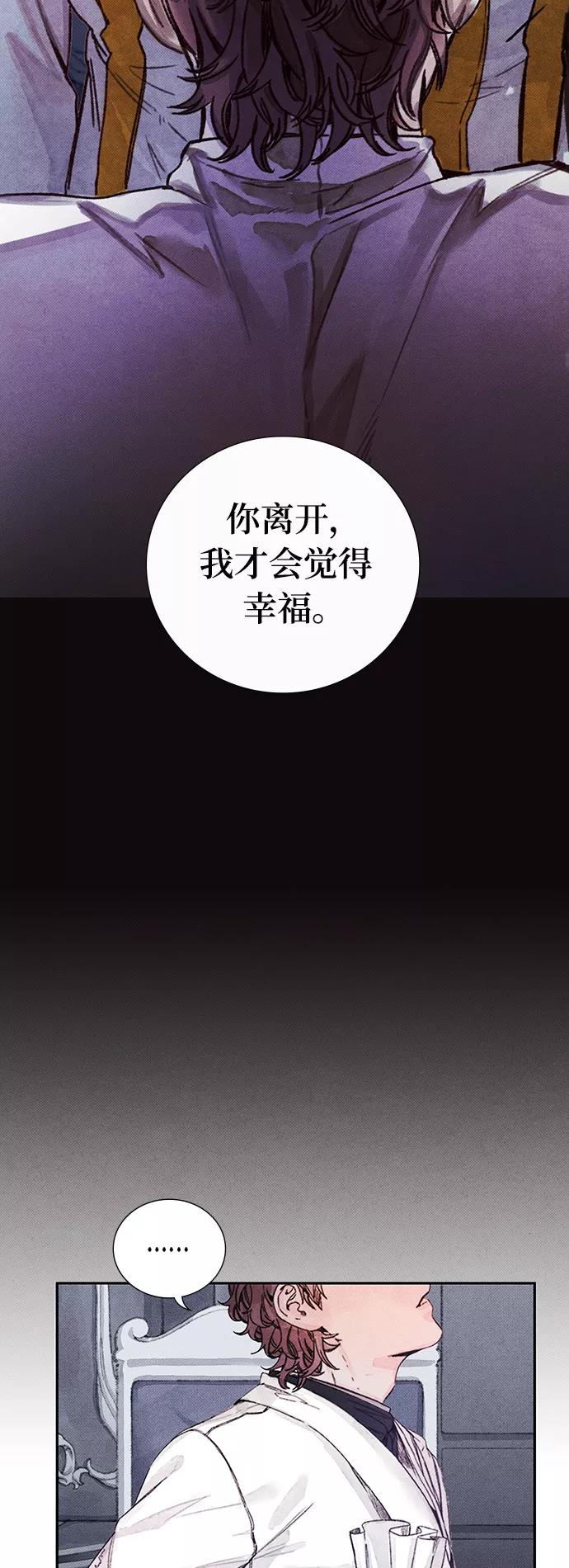 《攻略侯爵殿下的方法》第19话 第2页