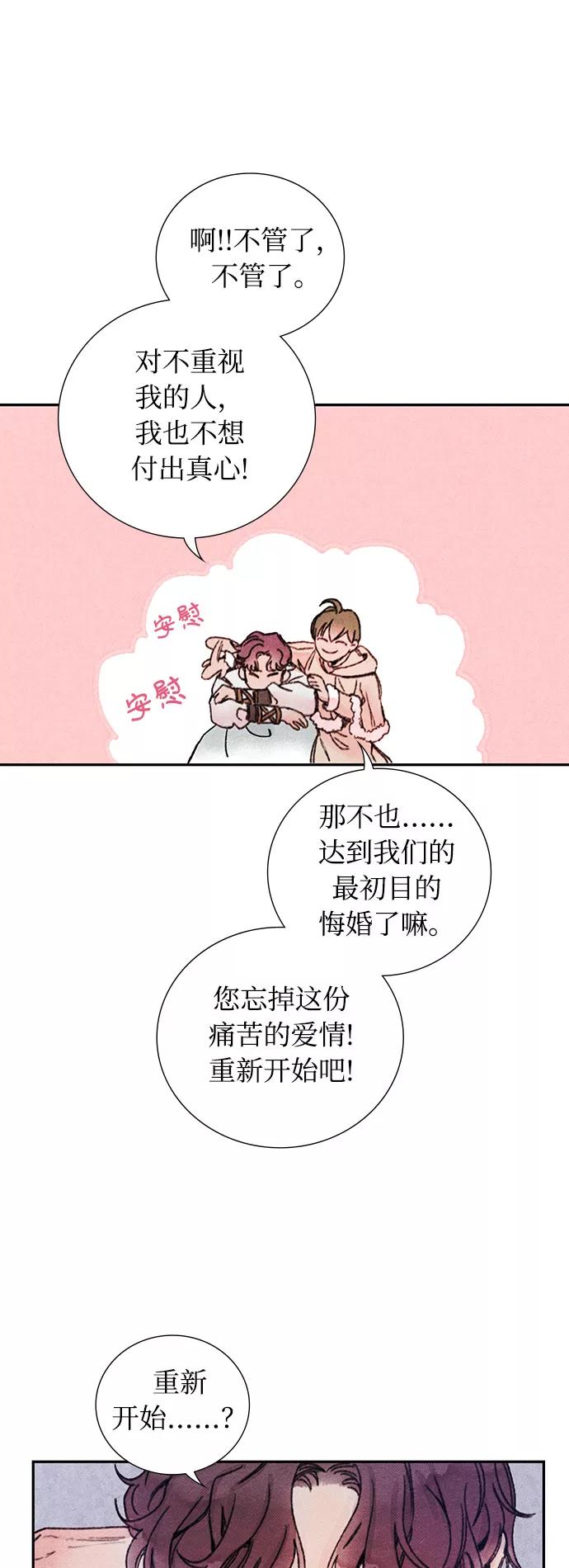 《攻略侯爵殿下的方法》第19话 第17页