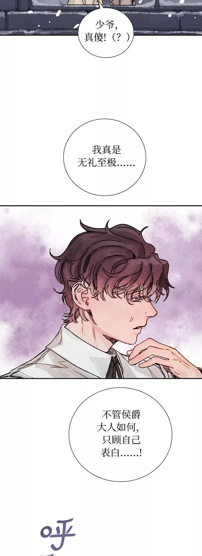 《攻略侯爵殿下的方法》第19话 第20页