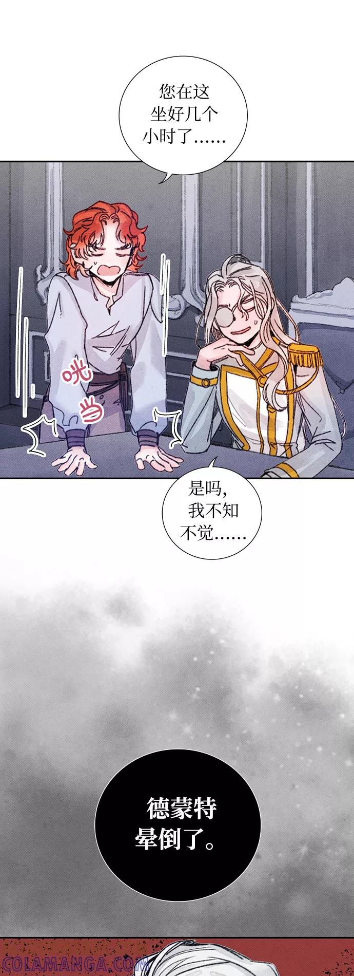 《攻略侯爵殿下的方法》第19话 第40页