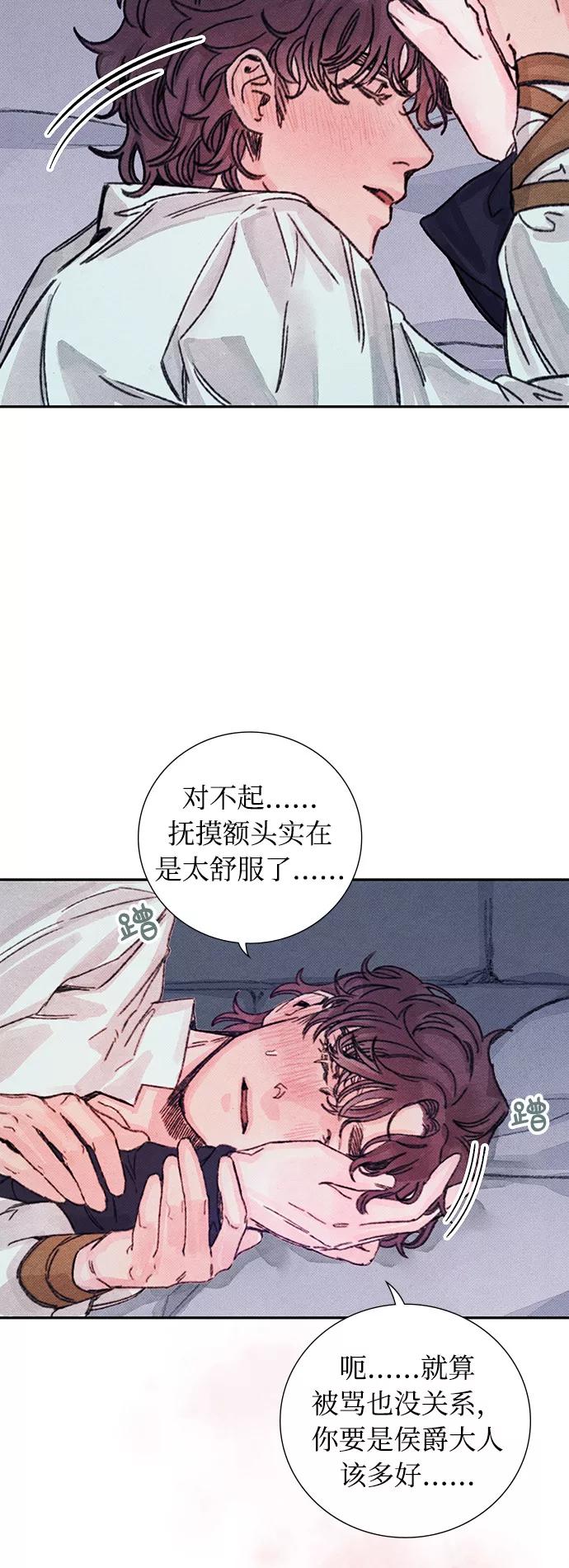 《攻略侯爵殿下的方法》第19话 第57页