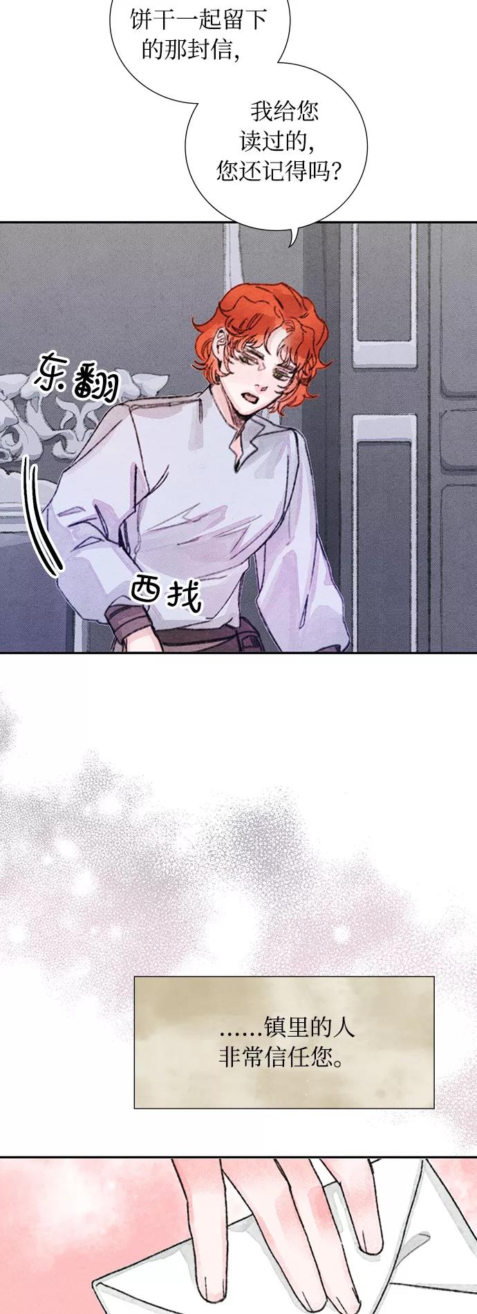 《攻略侯爵殿下的方法》第19话 第44页