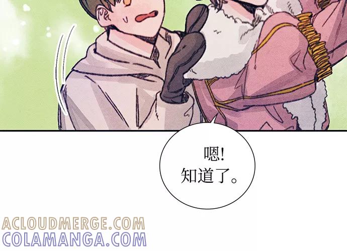 《攻略侯爵殿下的方法》第19话 第31页