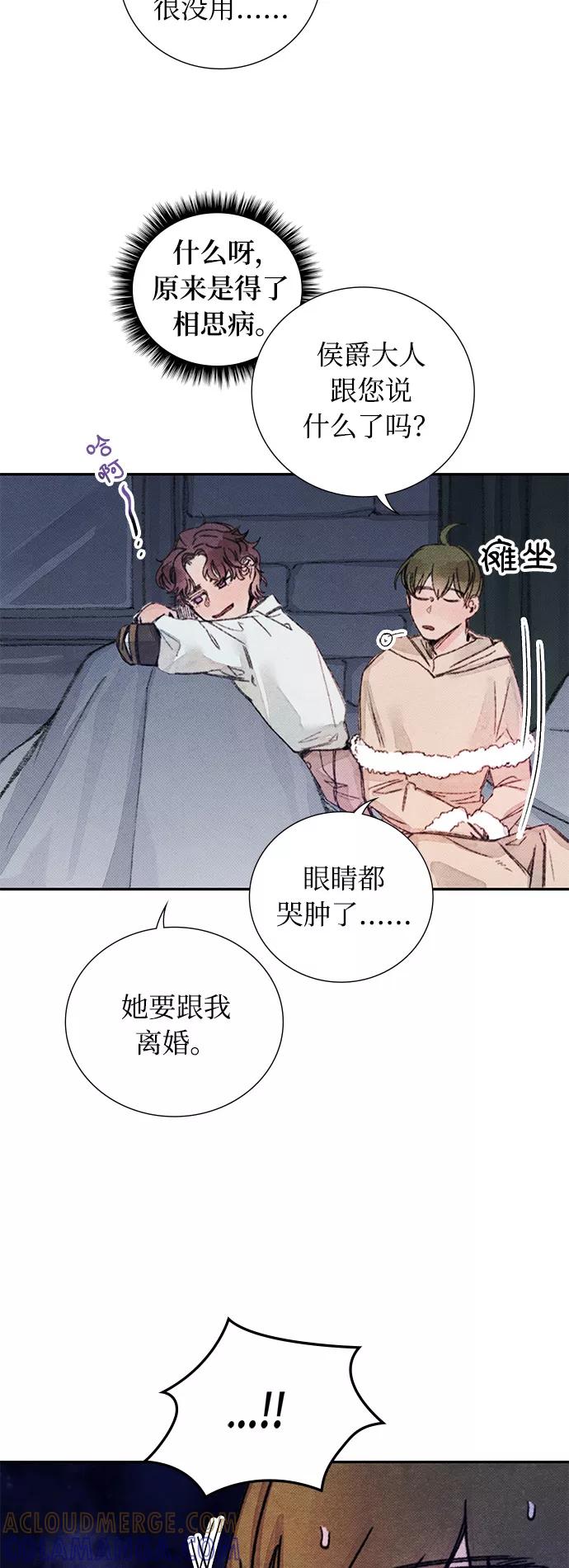 《攻略侯爵殿下的方法》第19话 第13页