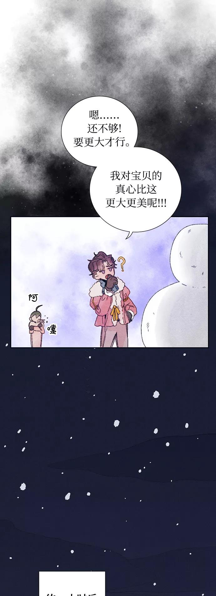 《攻略侯爵殿下的方法》第19话 第27页