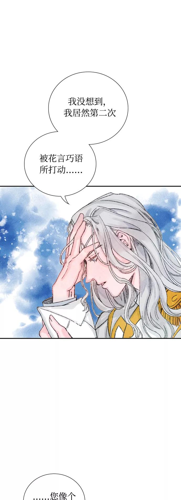 《攻略侯爵殿下的方法》第19话 第48页
