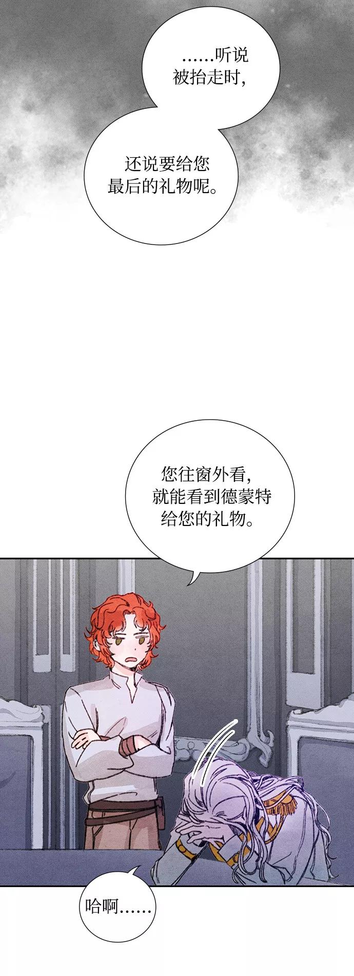 《攻略侯爵殿下的方法》第19话 第42页