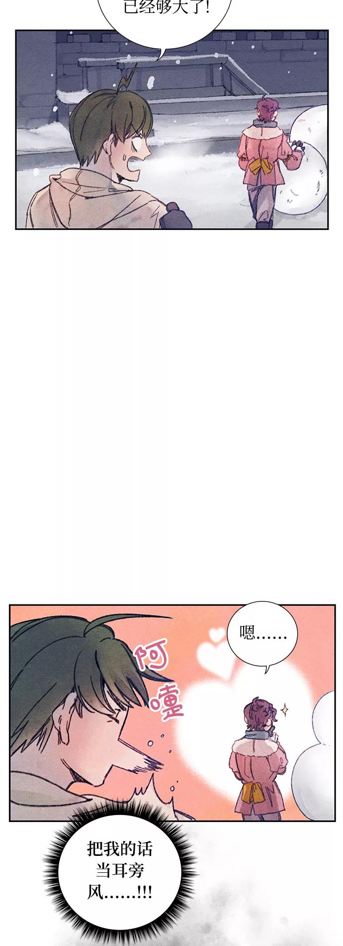 《攻略侯爵殿下的方法》第19话 第26页