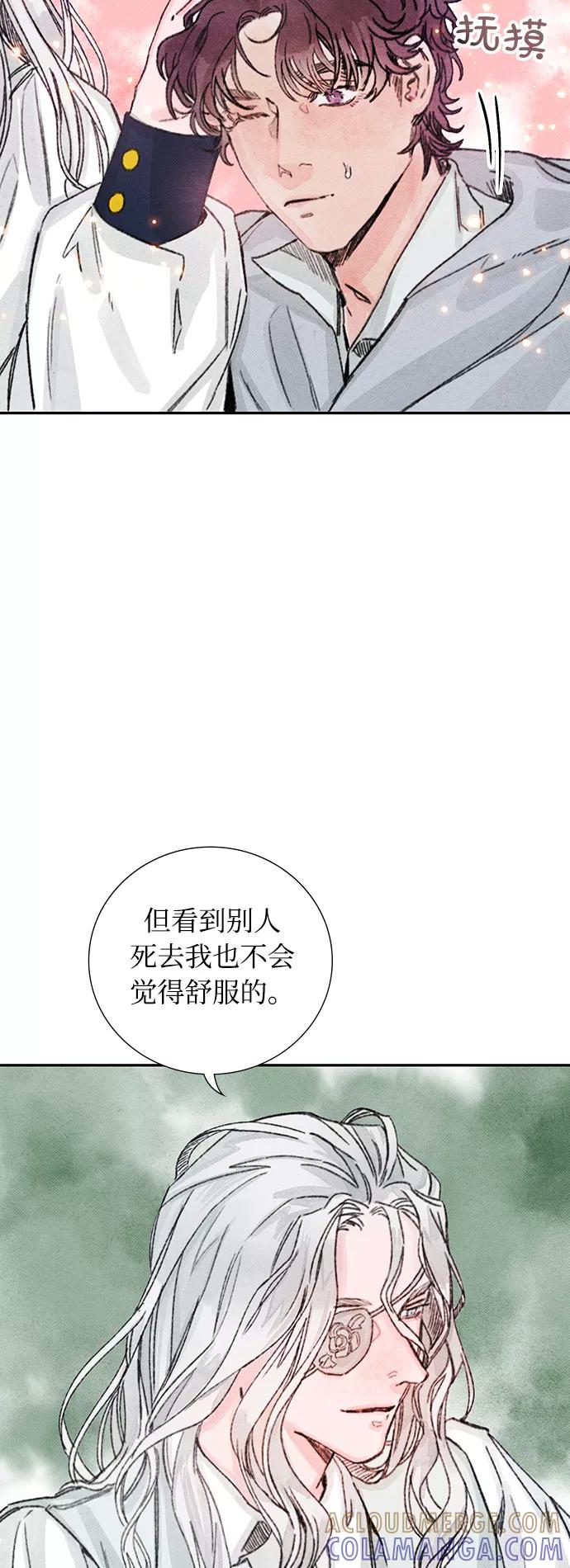 《攻略侯爵殿下的方法》第20话 第10页