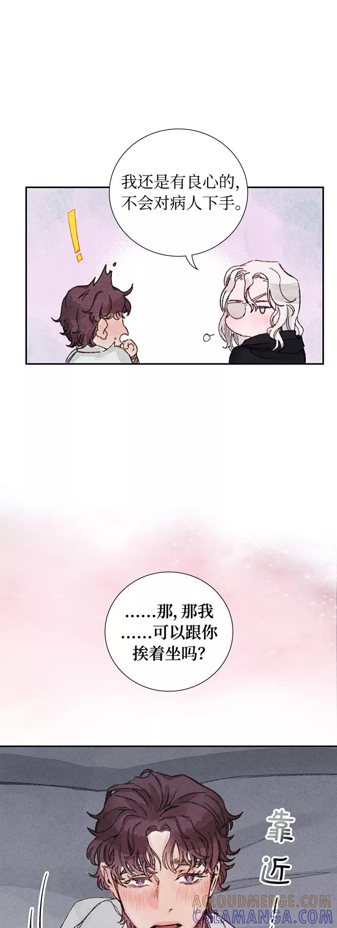 《攻略侯爵殿下的方法》第20话 第4页