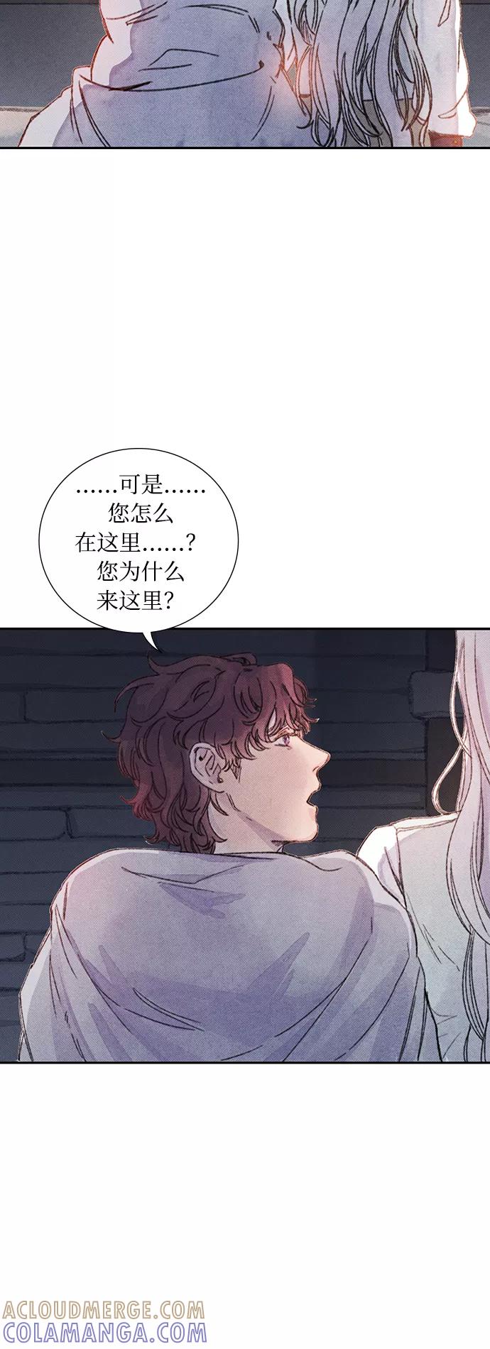 《攻略侯爵殿下的方法》第20话 第7页
