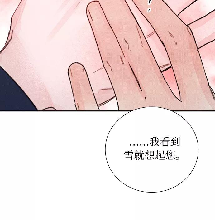 《攻略侯爵殿下的方法》第20话 第30页
