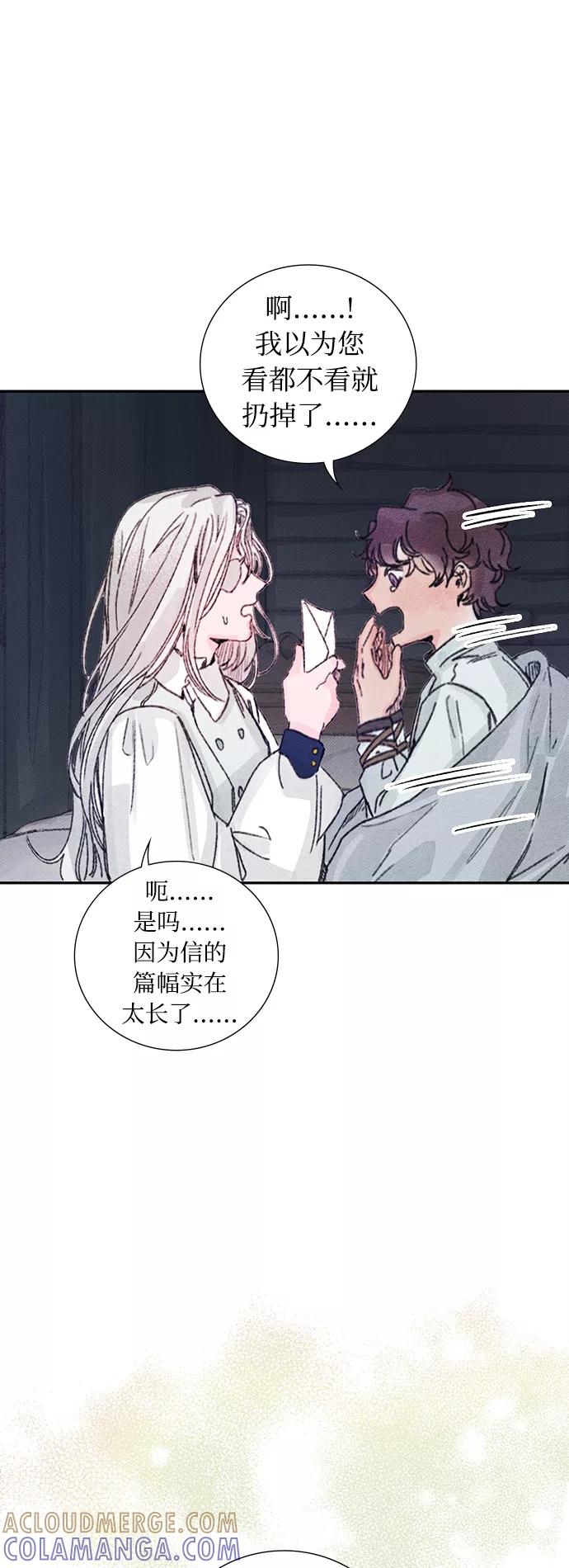 《攻略侯爵殿下的方法》第20话 第13页