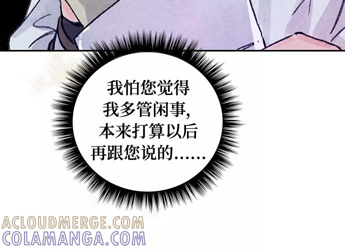 《攻略侯爵殿下的方法》第20话 第16页