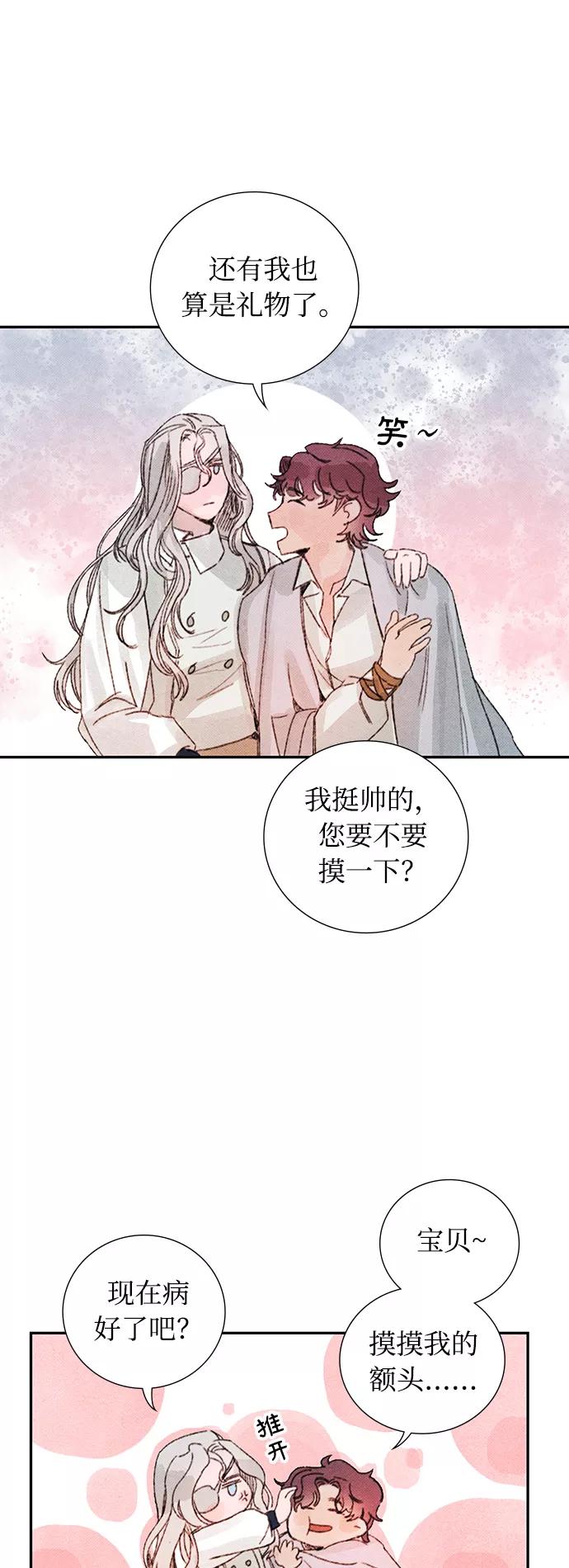 《攻略侯爵殿下的方法》第20话 第47页