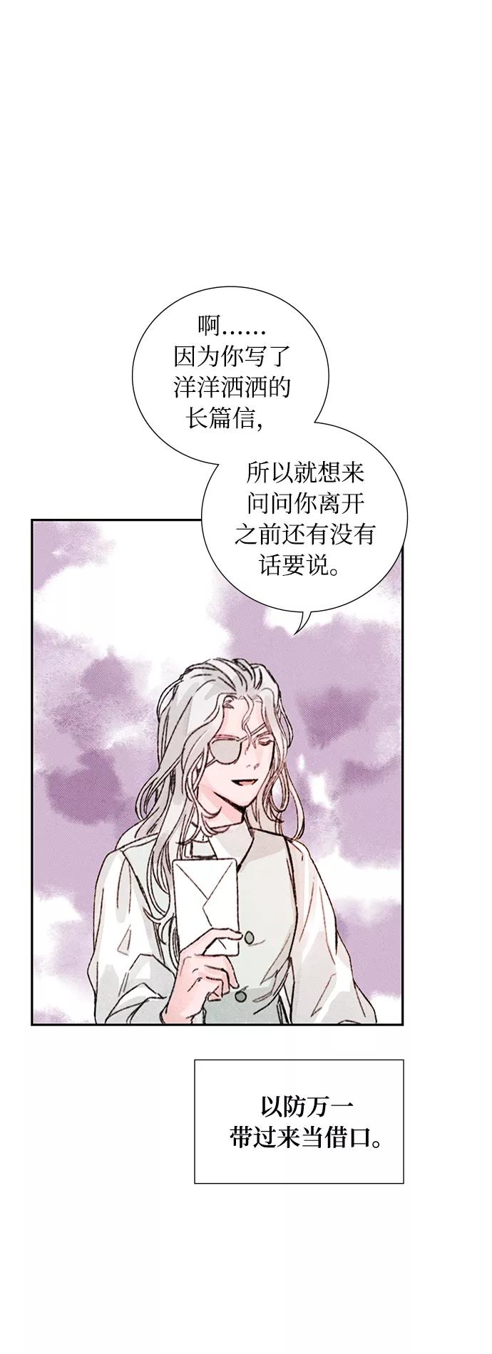 《攻略侯爵殿下的方法》第20话 第12页