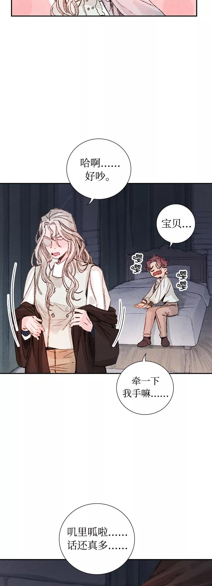 《攻略侯爵殿下的方法》第20话 第48页