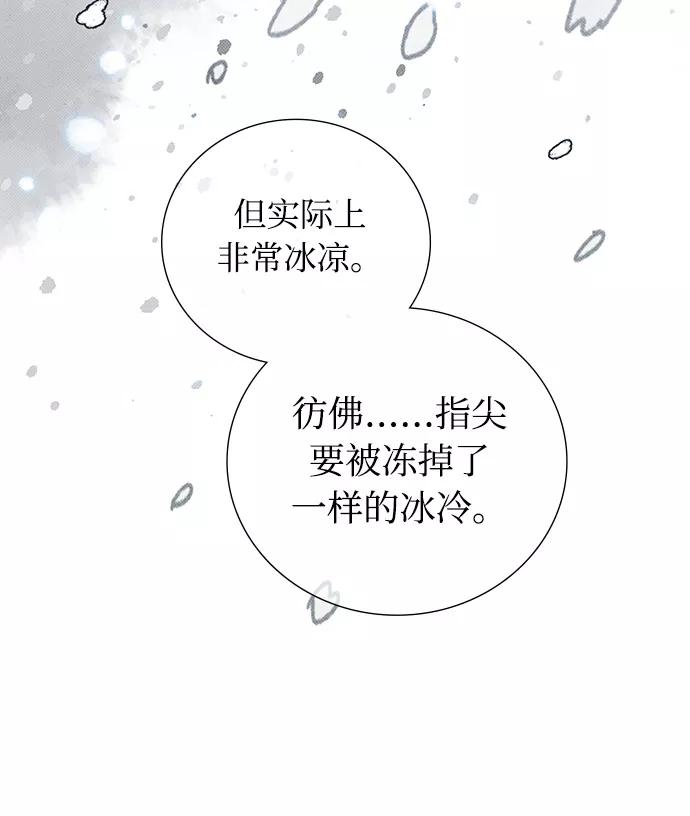 《攻略侯爵殿下的方法》第20话 第38页
