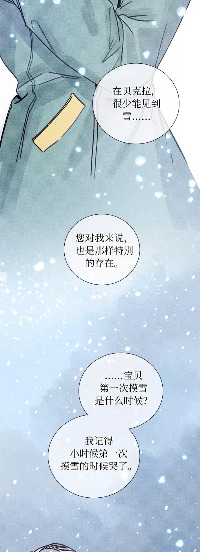 《攻略侯爵殿下的方法》第20话 第35页