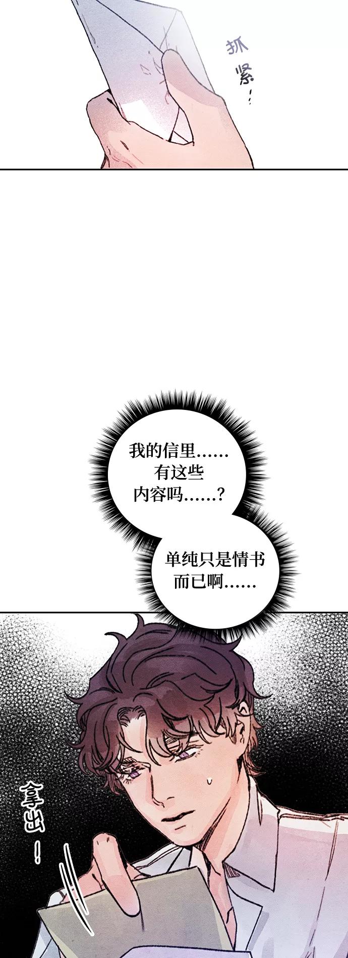 《攻略侯爵殿下的方法》第20话 第15页