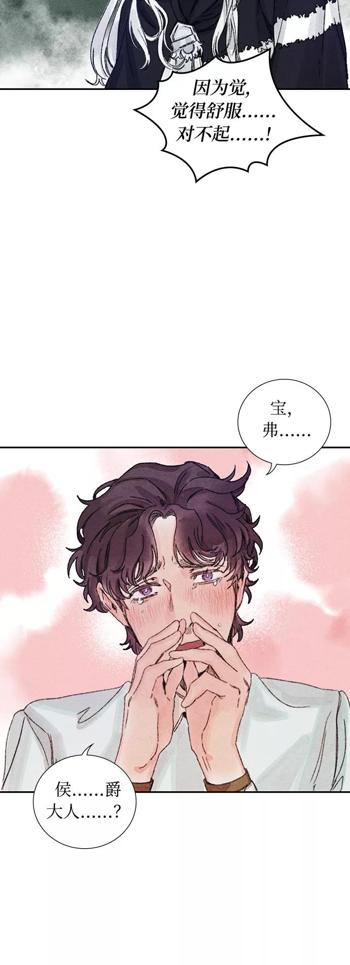 《攻略侯爵殿下的方法》第20话 第3页
