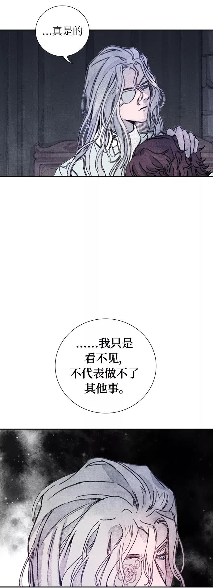 《攻略侯爵殿下的方法》第20话 第26页
