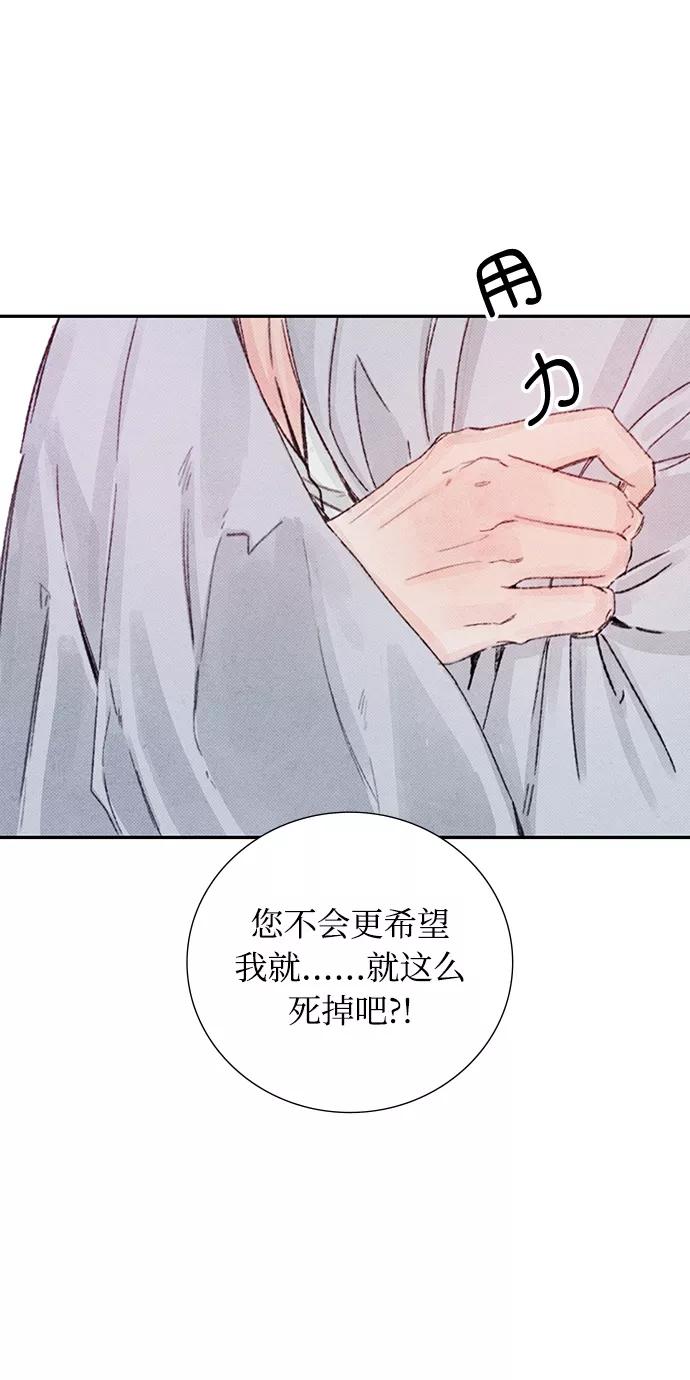《攻略侯爵殿下的方法》第20话 第8页