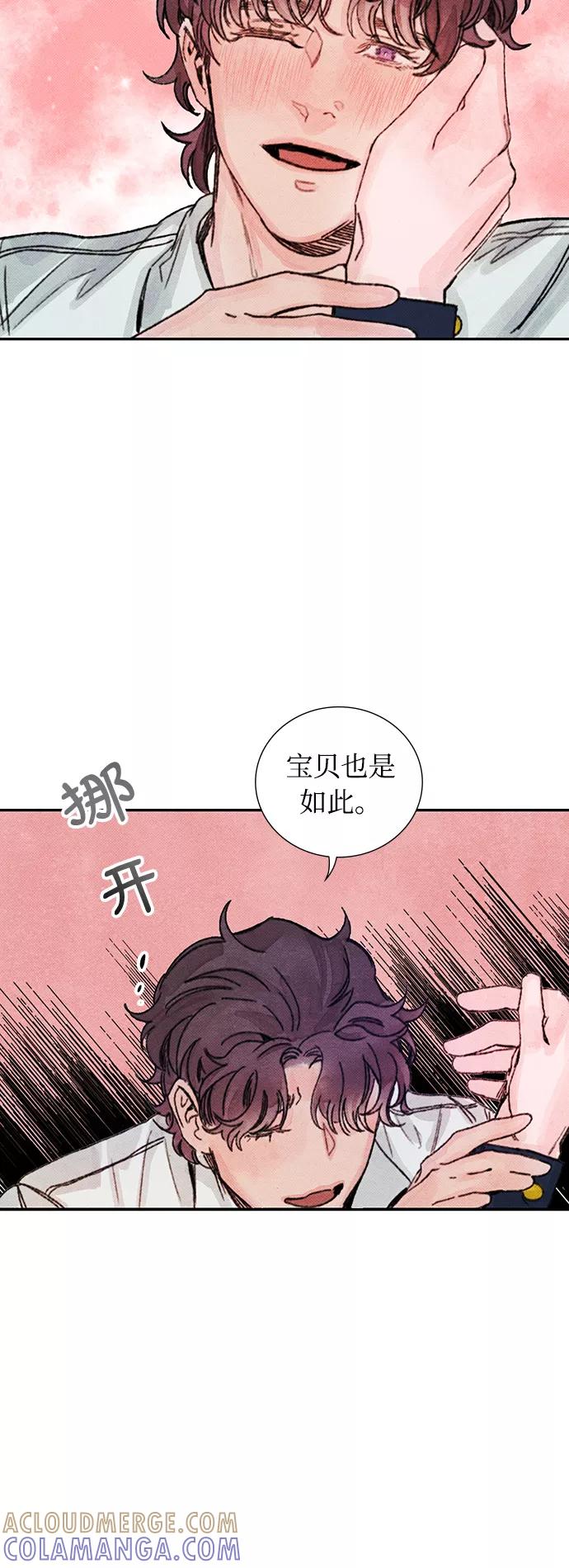 《攻略侯爵殿下的方法》第20话 第40页