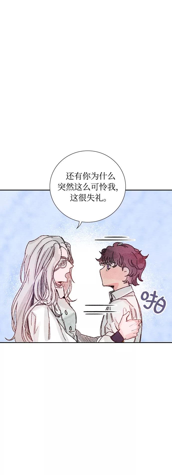 《攻略侯爵殿下的方法》第20话 第27页