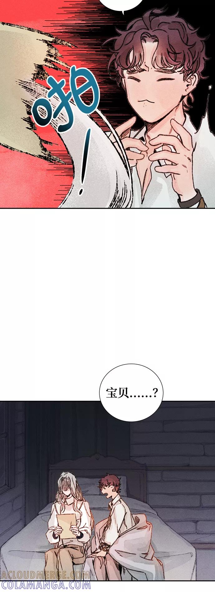 《攻略侯爵殿下的方法》第20话 第19页