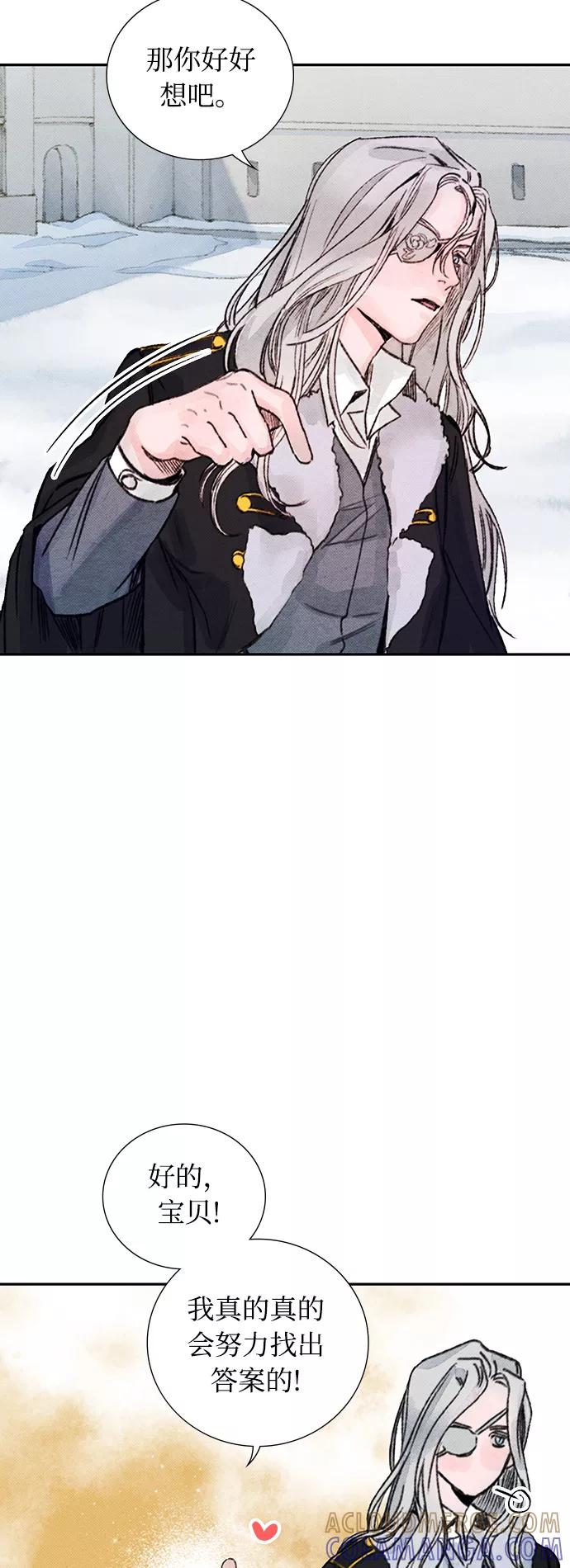 《攻略侯爵殿下的方法》第21话 第22页