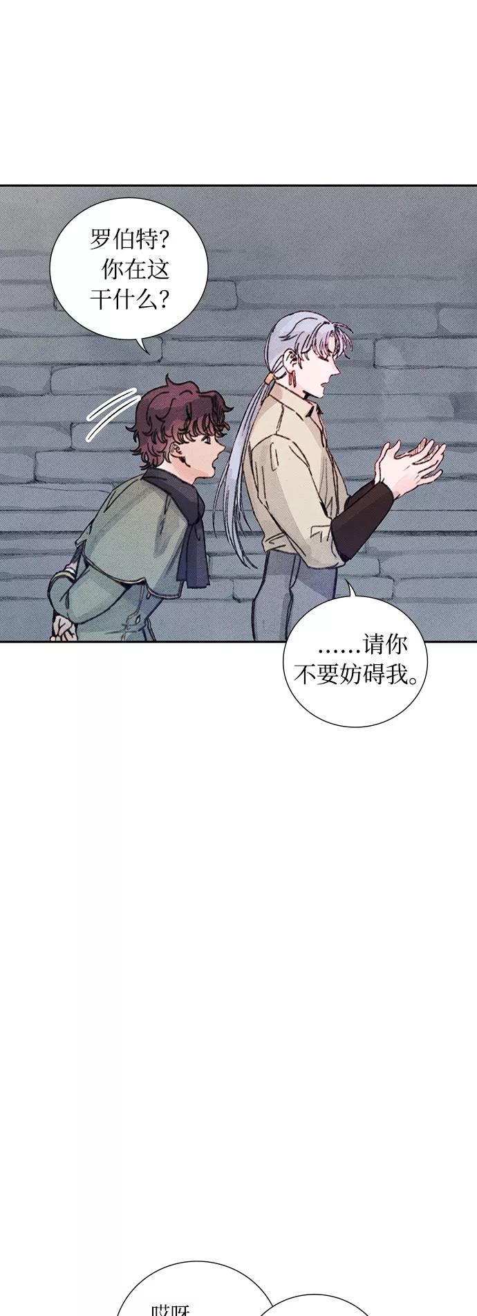 《攻略侯爵殿下的方法》第21话 第27页