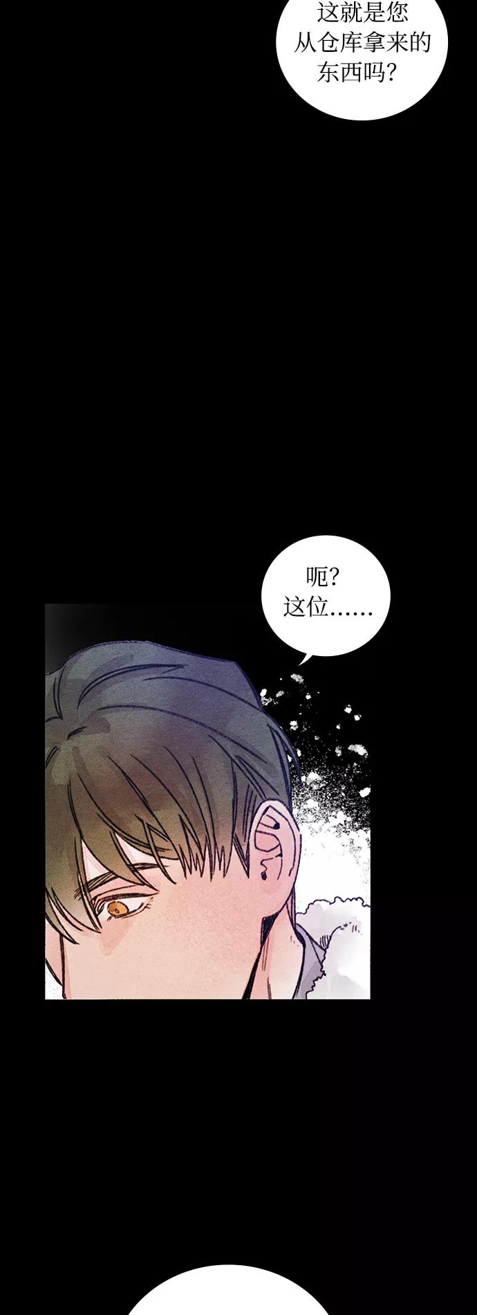 《攻略侯爵殿下的方法》第21话 第44页