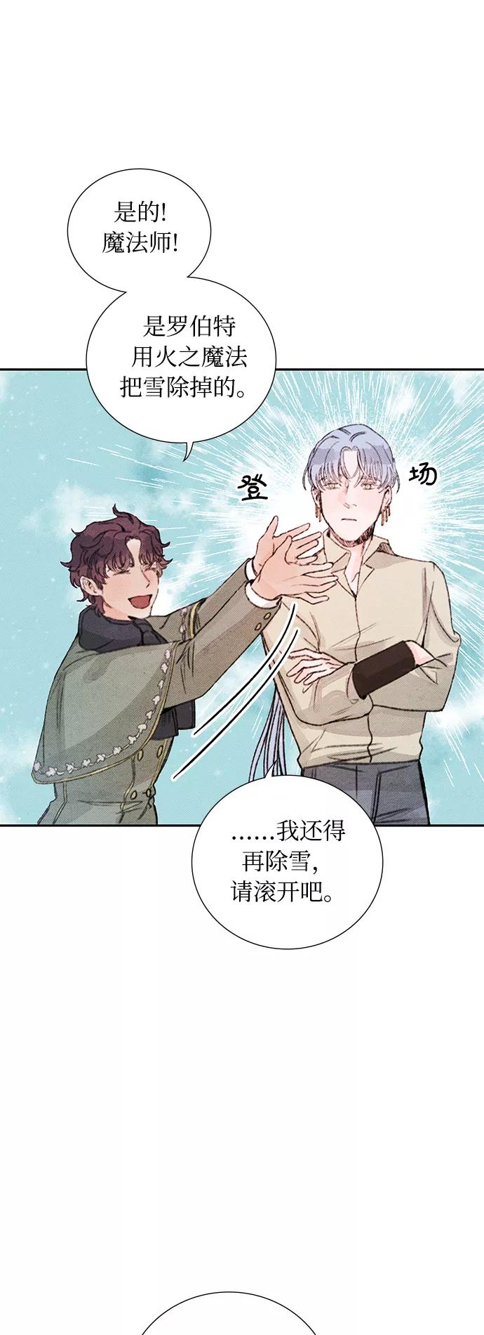 《攻略侯爵殿下的方法》第21话 第36页