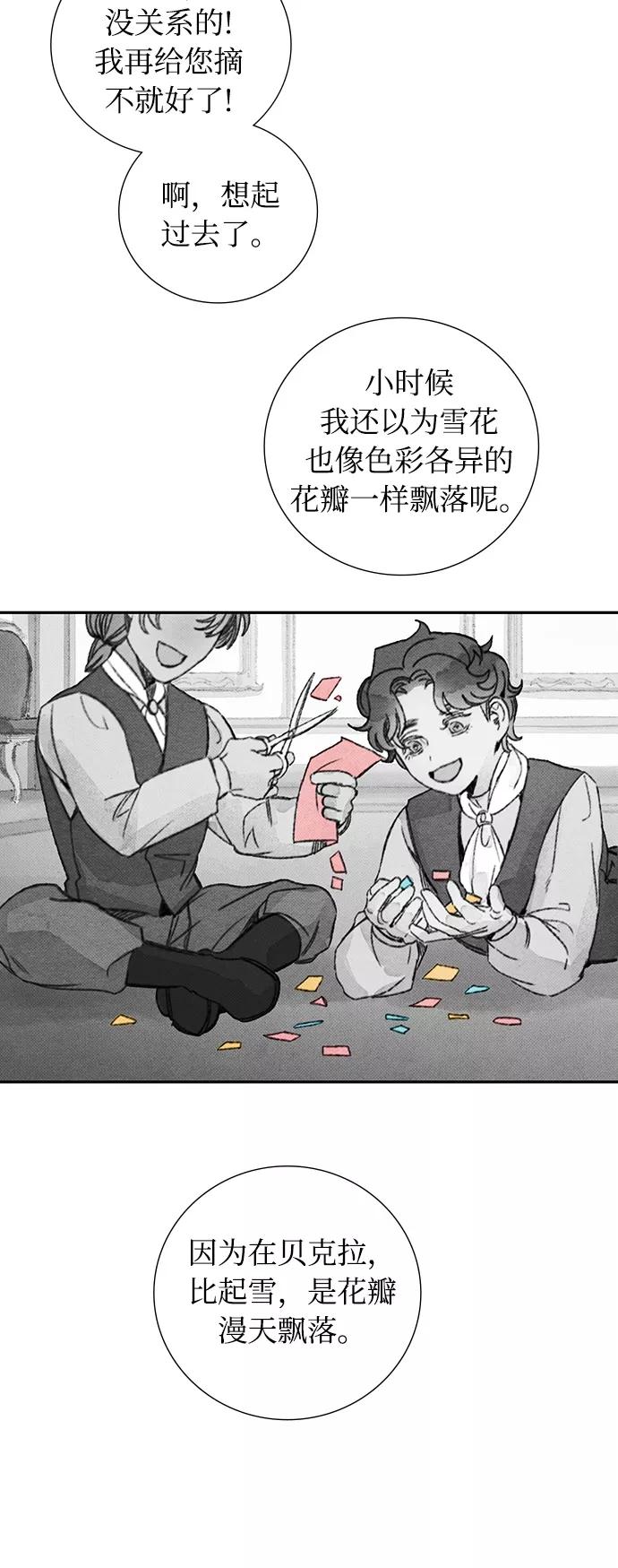 《攻略侯爵殿下的方法》第21话 第15页