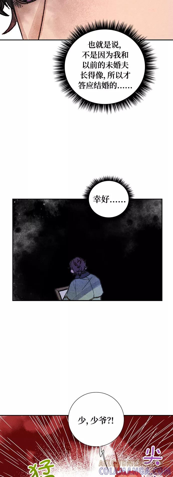 《攻略侯爵殿下的方法》第21话 第49页