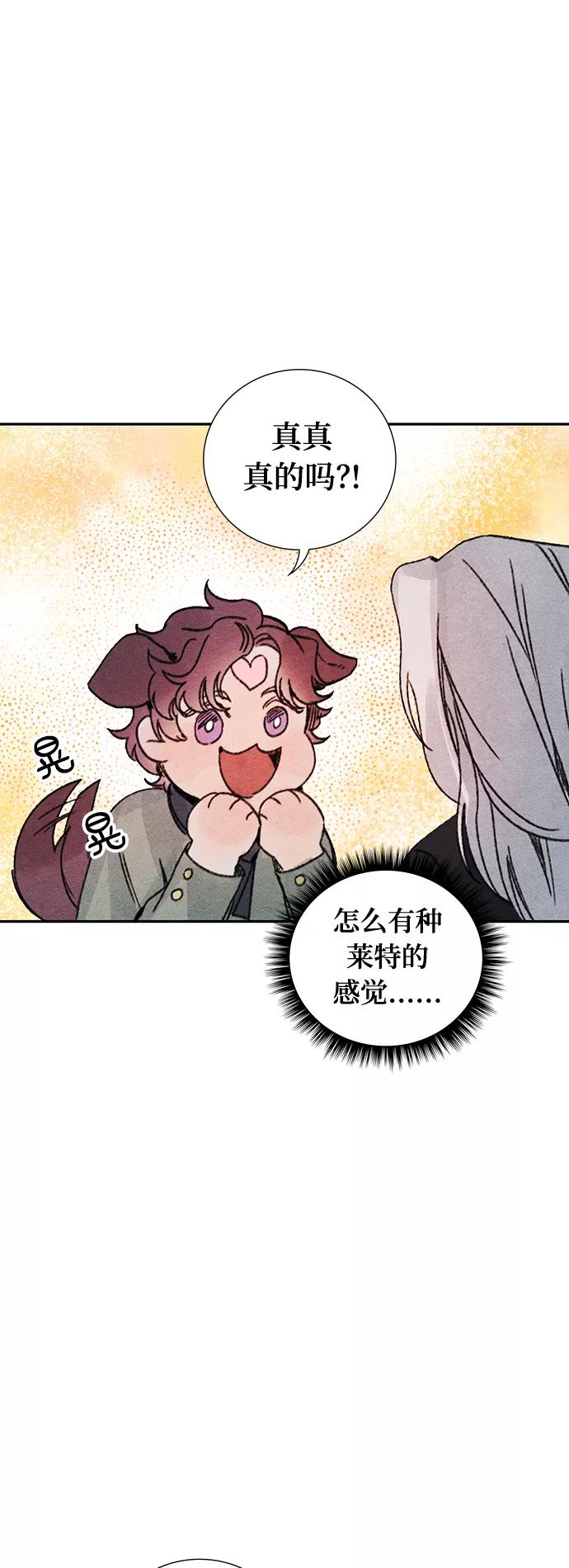 《攻略侯爵殿下的方法》第21话 第21页