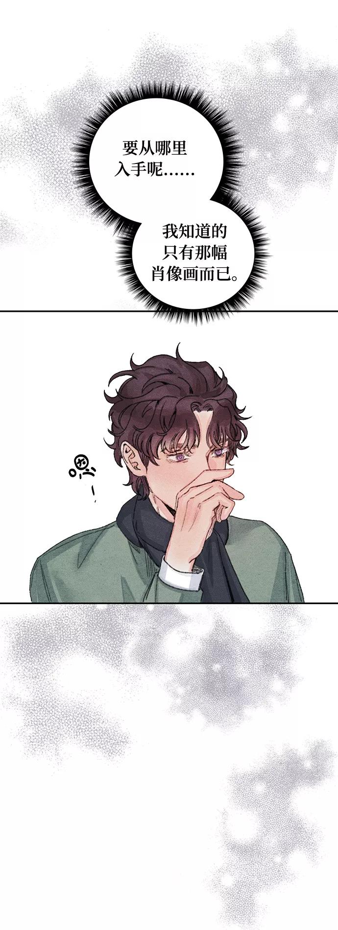 《攻略侯爵殿下的方法》第21话 第24页