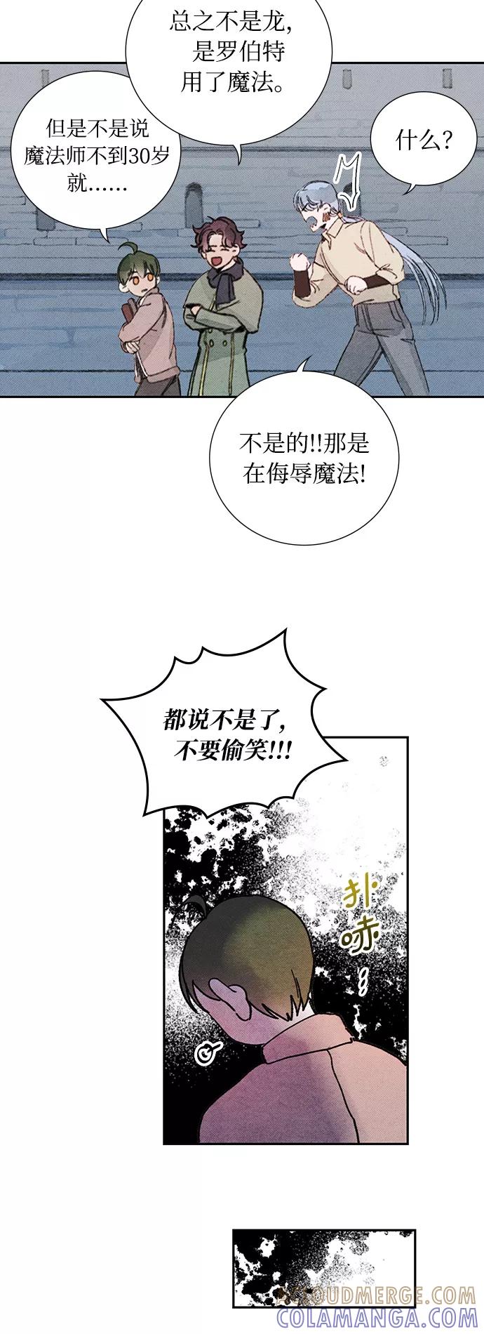 《攻略侯爵殿下的方法》第21话 第37页