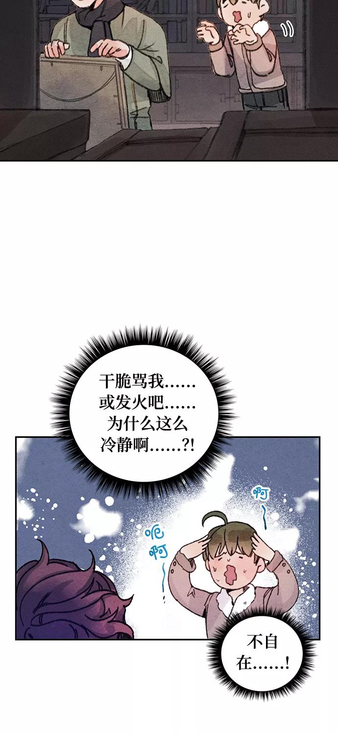 《攻略侯爵殿下的方法》第21话 第53页